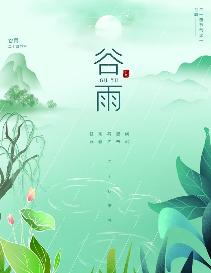 谷雨图片