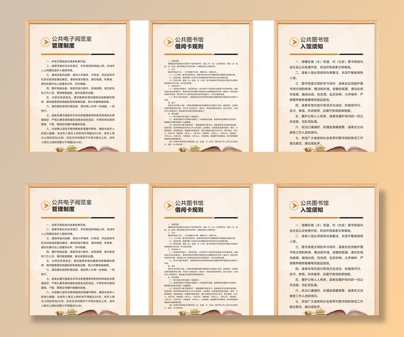 图书馆制度展板图片