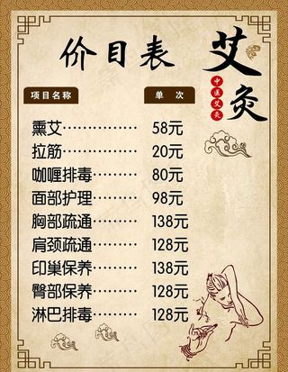 艾灸价格表图片