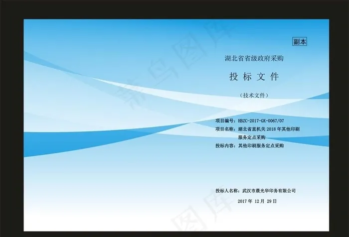 蓝色投招标单位封面图片cdr矢量模版下载