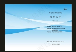 蓝色投招标单位封面图片
