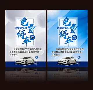 购物免费停车图片