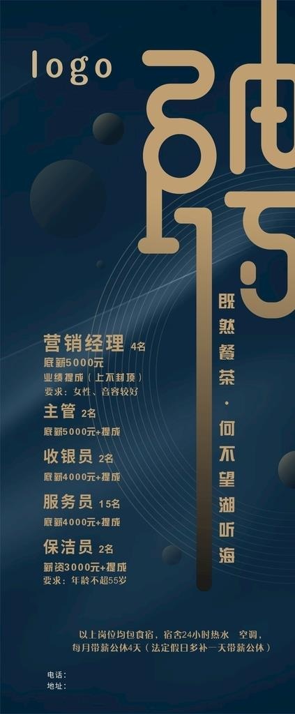 招聘图片cdr矢量模版下载