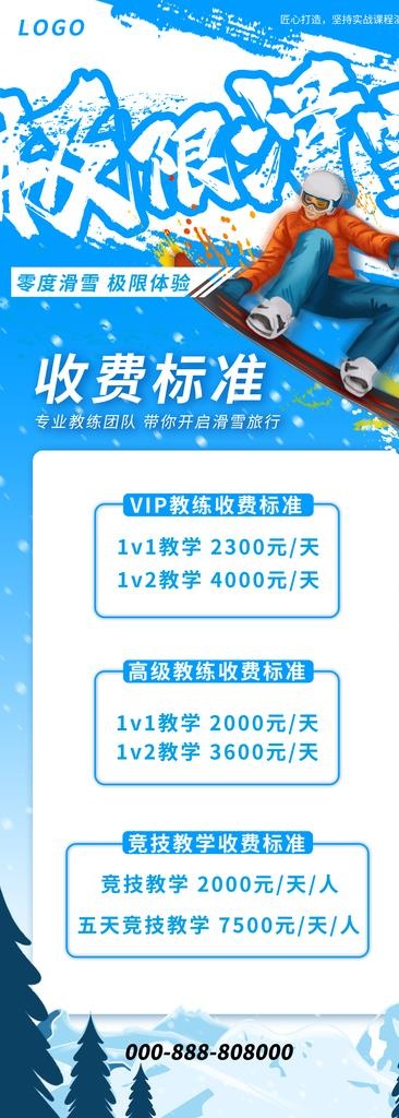 极限滑雪图片(4134x10630)psd模版下载