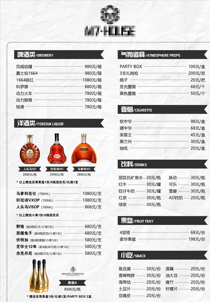 酒水单套餐图片(2480x3508)psd模版下载