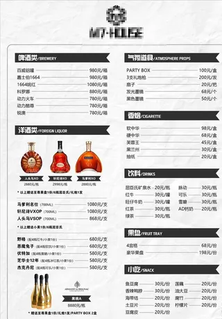 酒水单套餐图片