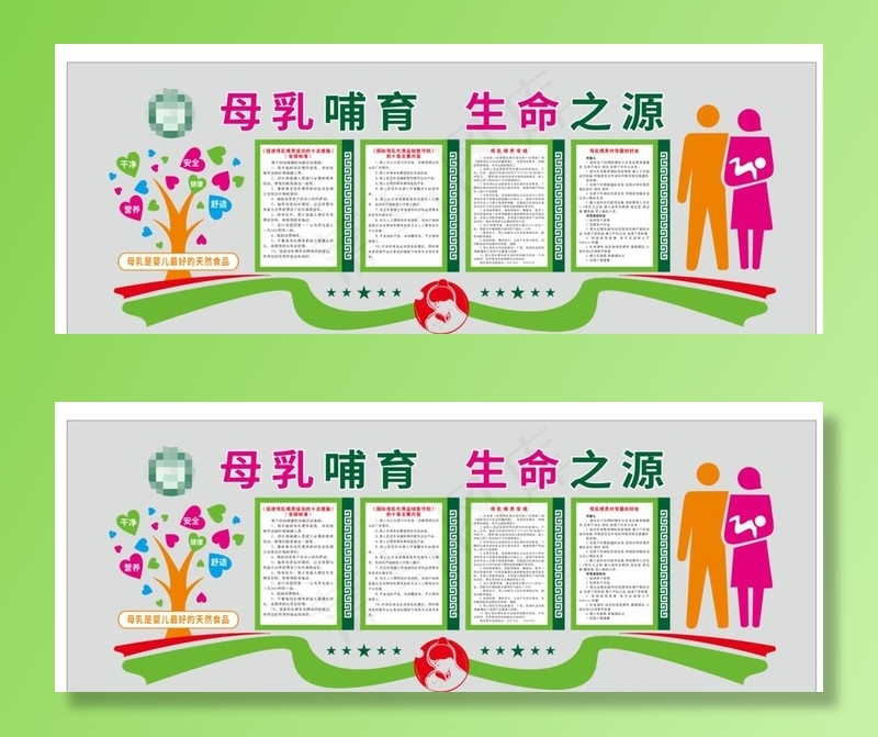 保健院广告 母婴宣传 母乳喂养图片cdr矢量模版下载