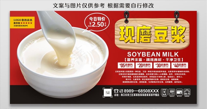 豆浆图片cdr矢量模版下载