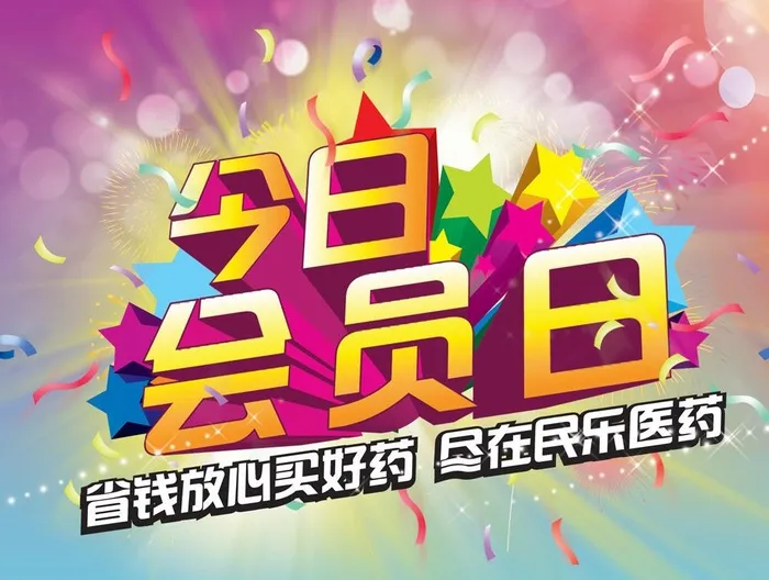 会员日吊旗图片(3307x2598)psd模版下载