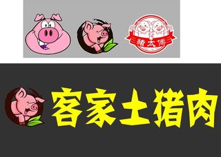 猪肉招牌图片
