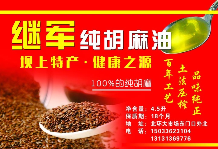 胡麻油图片(4260x3060)psd模版下载