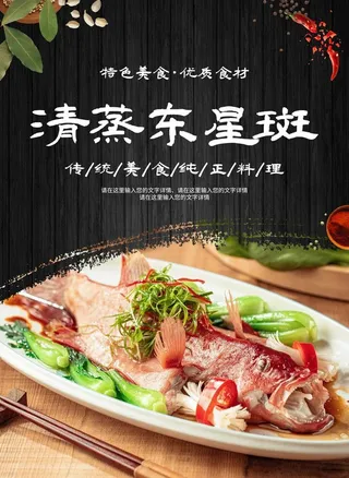 清蒸东星斑图片