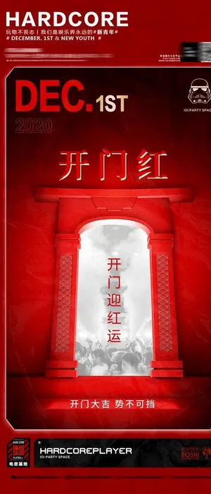 夜店开门红图片