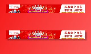 京东家电门头海报图片
