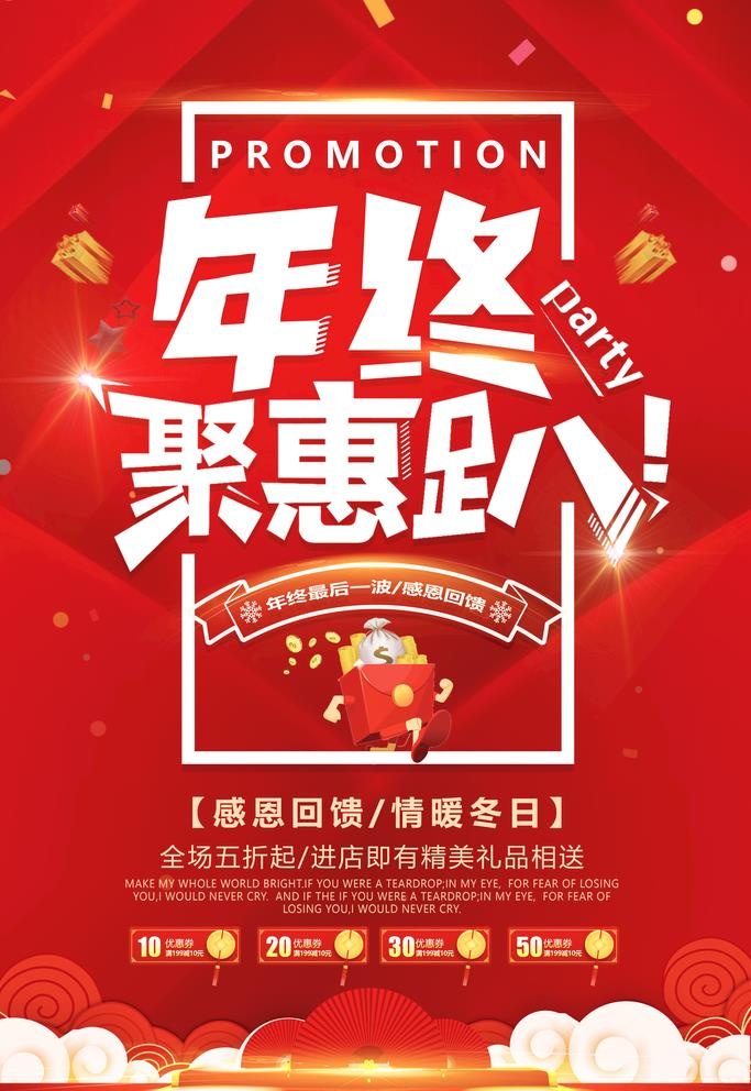年终促销图片