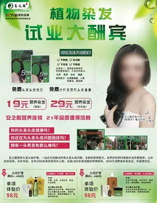 植物染发大酬宾图片