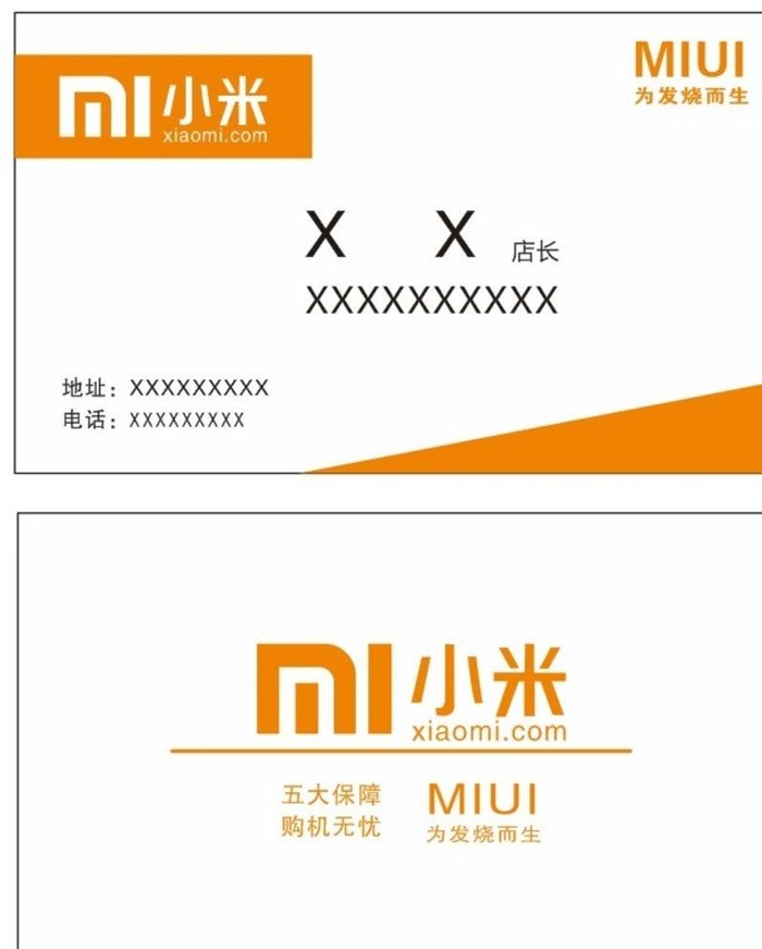 小米名片图片cdr矢量模版下载