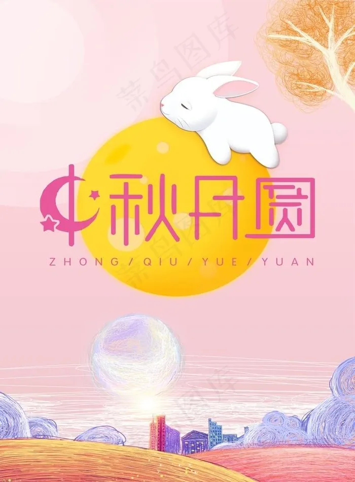 中秋海报图片cdr矢量模版下载