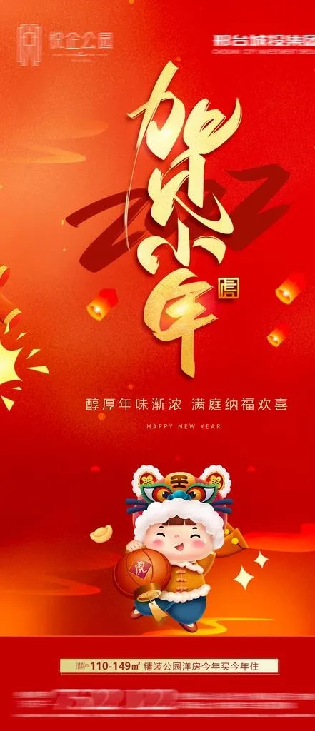 小年 除夕 春节图片(1080x2340)psd模版下载