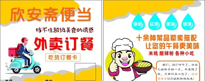 外卖订餐卡图片