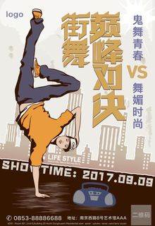 街舞海报图片