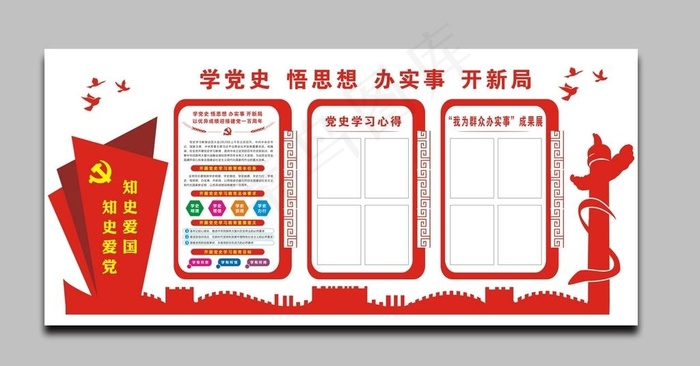 党史学习小知识展板图片cdr矢量模版下载