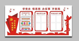 党史学习小知识展板图片
