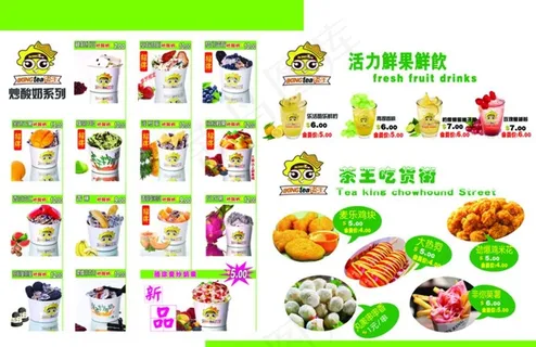 炒酸奶海报图片