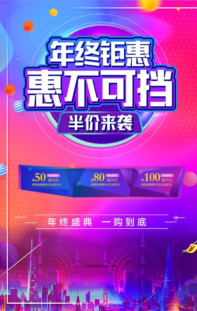 年终钜惠图片