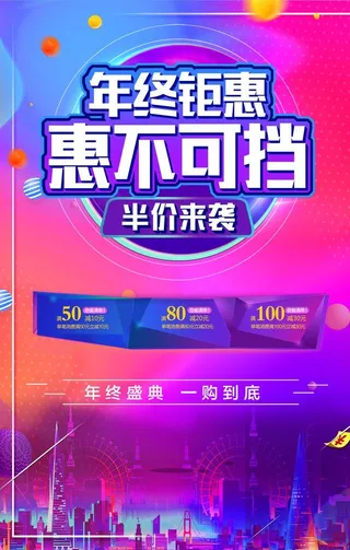 年终钜惠图片