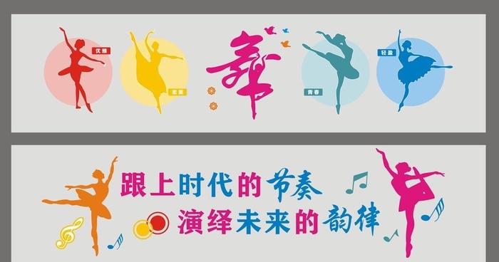 舞蹈室文化墙图片cdr矢量模版下载