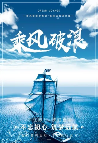 乘风破浪图片
