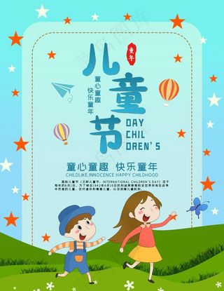 儿童节图片