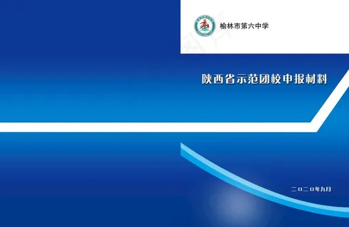 申报材料封面图片