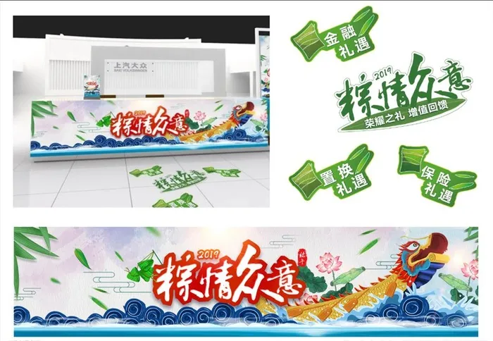 端午前台布置图片ai矢量模版下载