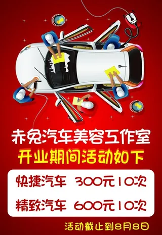 汽车美容 洗车海报图片