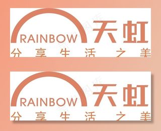 天虹图片