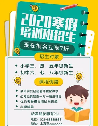 寒假培训招生图片