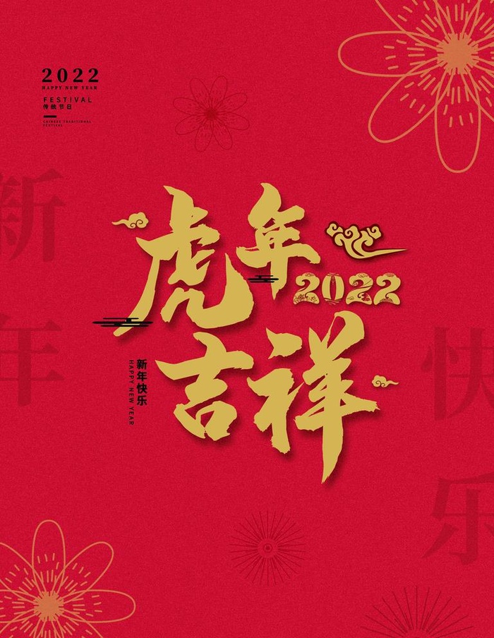 虎年海报展板psd模板图片