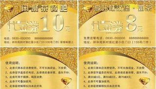 金色底代金券图片