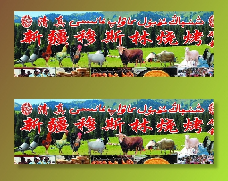 新疆烧烤图片psd模版下载