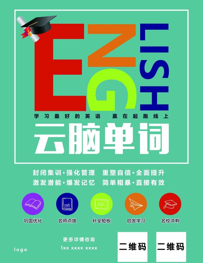 培训课海报图片(3543x4724)psd模版下载