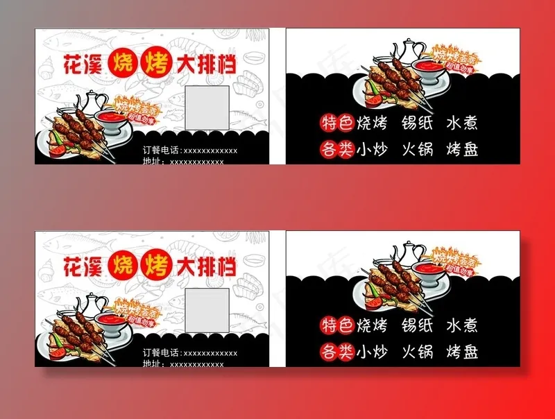 烧烤名片图片cdr矢量模版下载