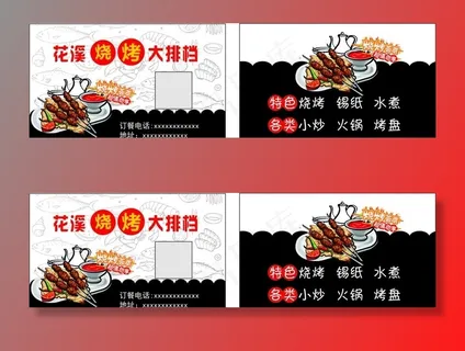 烧烤名片图片