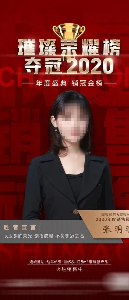 红色年度销售冠军人物海报图片(1125x2436)psd模版下载