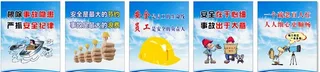 安全生产宣传图图片