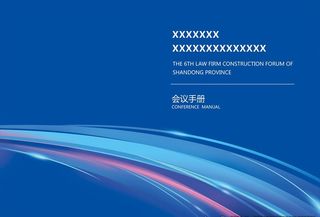 会议手册封皮 蓝色封面图片
