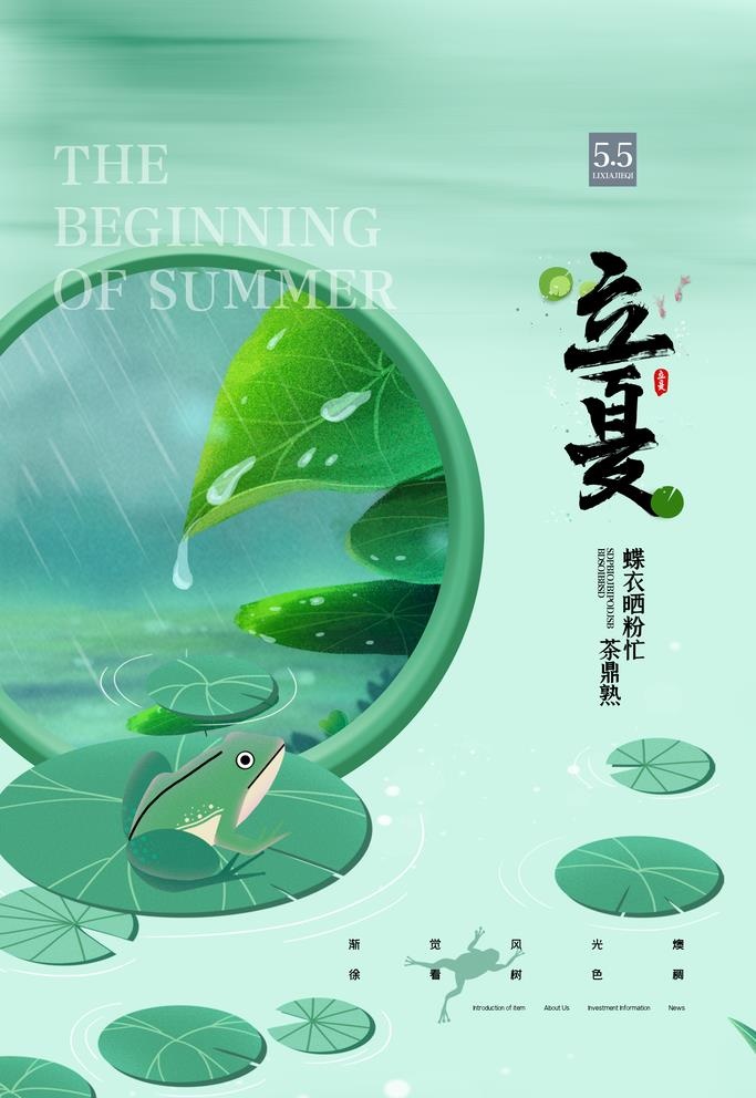 立夏图片(7085x10630)psd模版下载