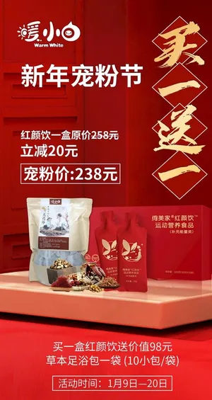 产品新年活动海报图片