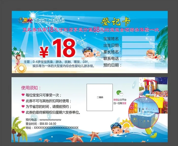 游泳登记卡图片(2433x1016)psd模版下载